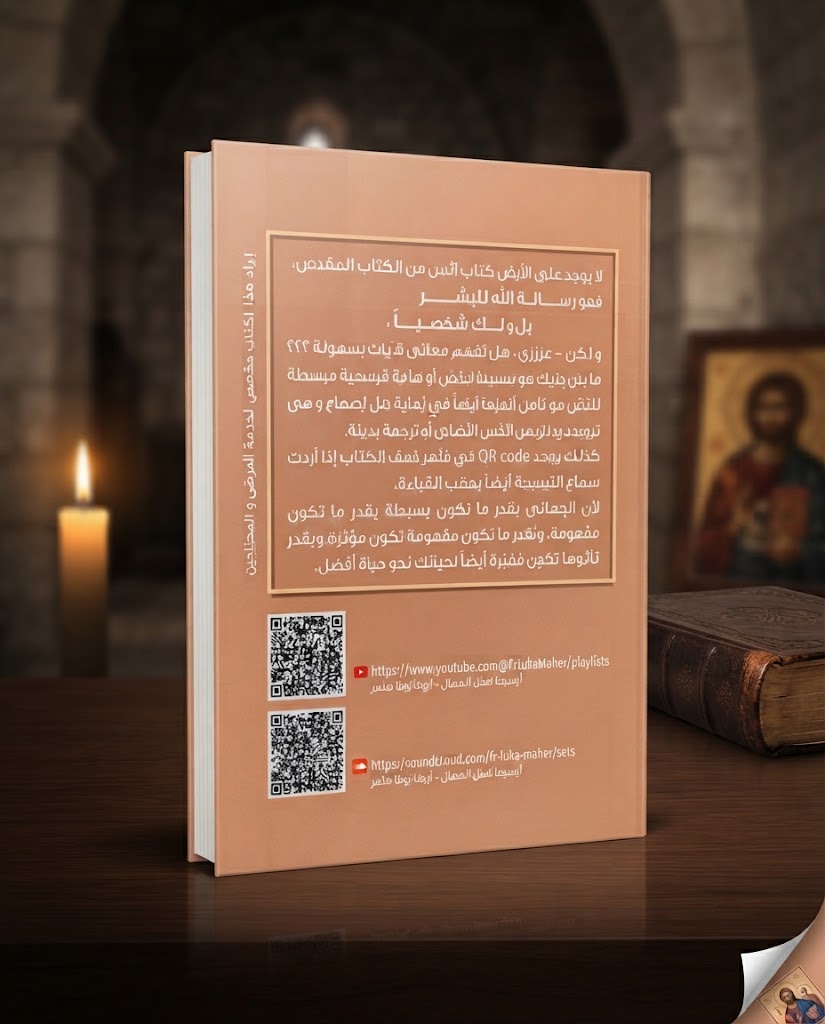 كتاب اسفار العهد الجديد - سفر اعمال الرسل- اية ذهبية و تدريب من كل إصحاح