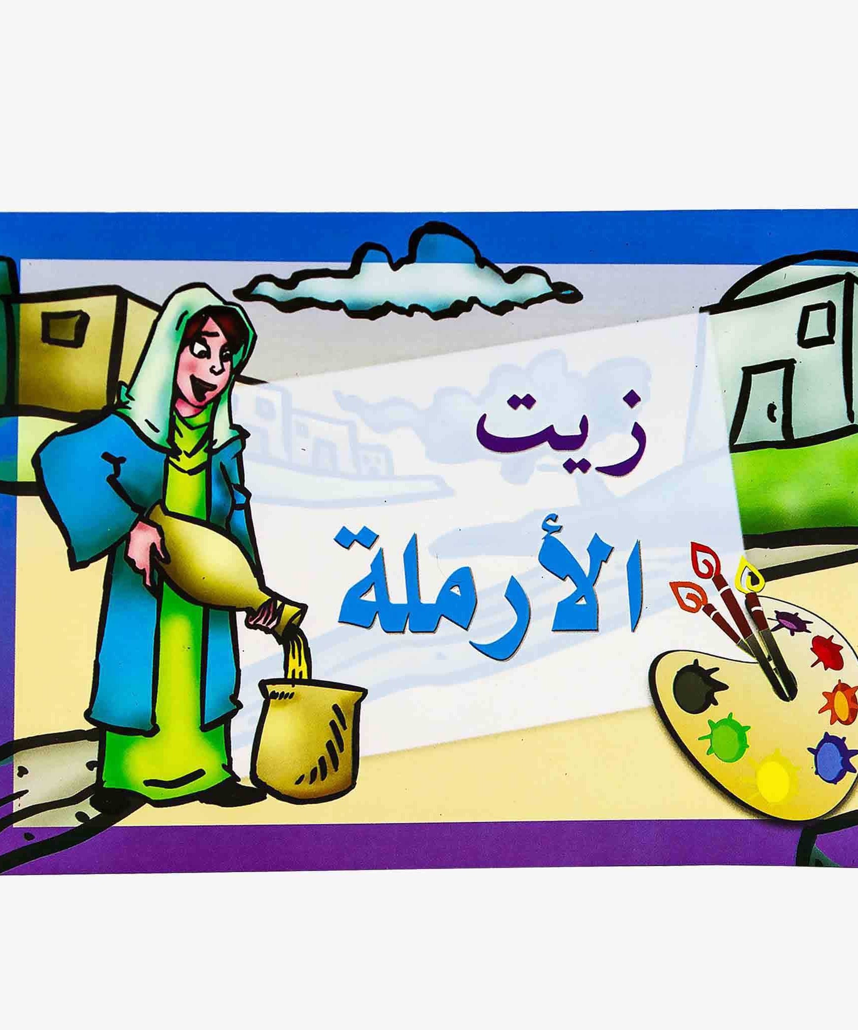 تلوين زيت الأرملة