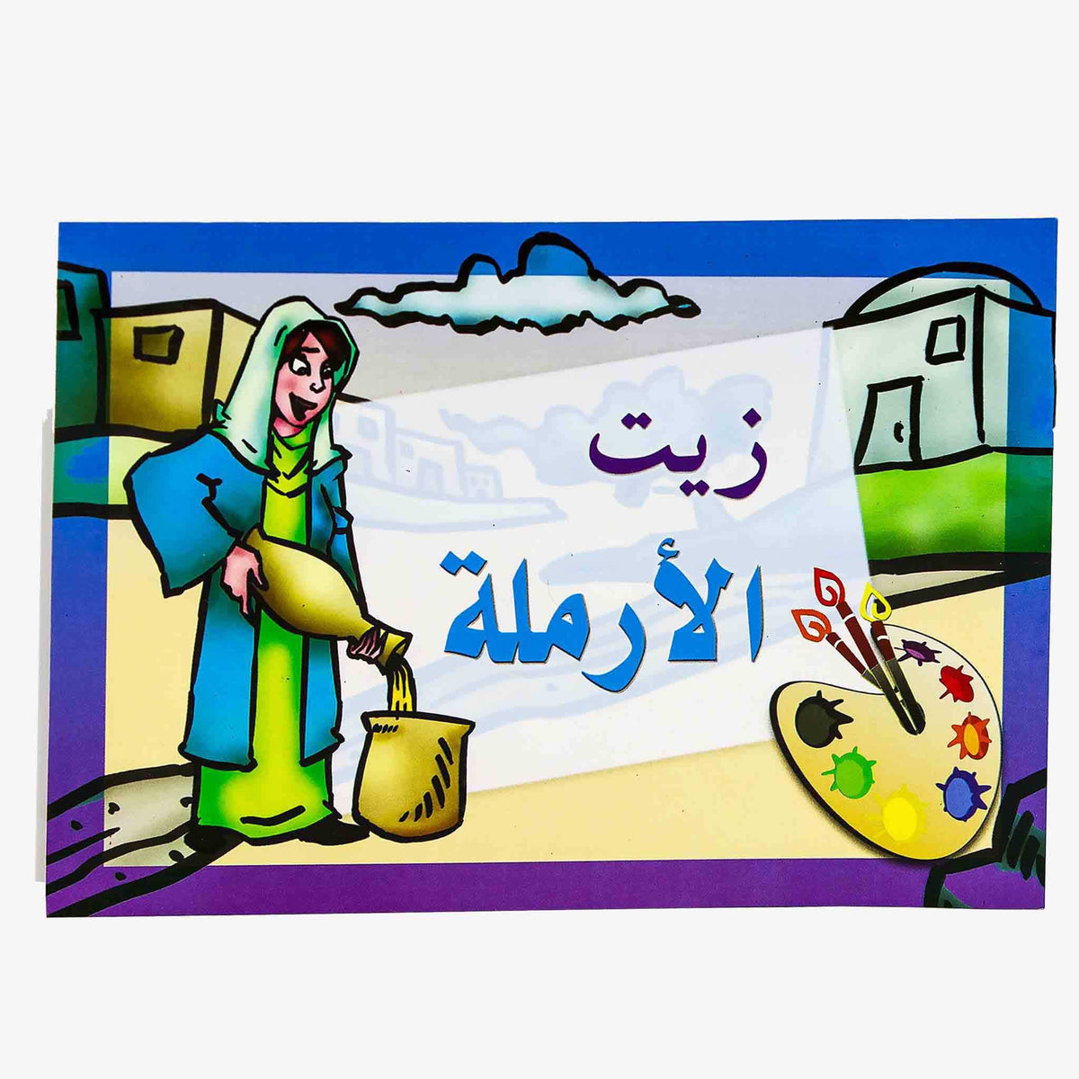 تلوين زيت الأرملة