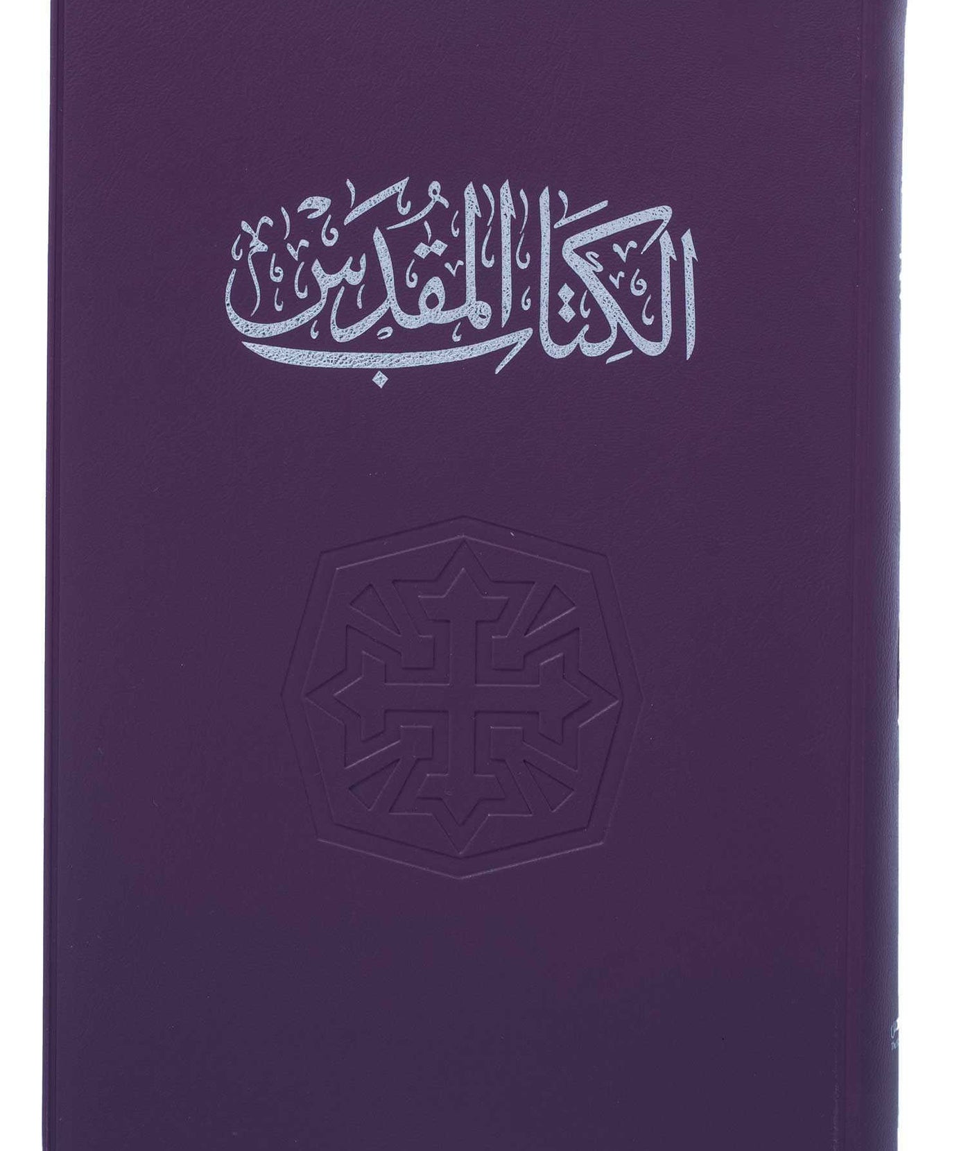 42NVD كتاب مقدس خط متوسط عمودين