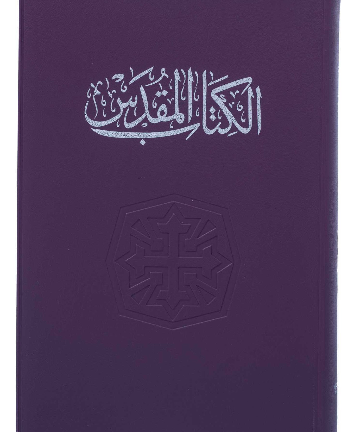 42NVD كتاب مقدس خط متوسط عمودين