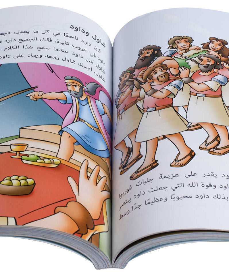 كتابى - قصص من الكتاب المقدس