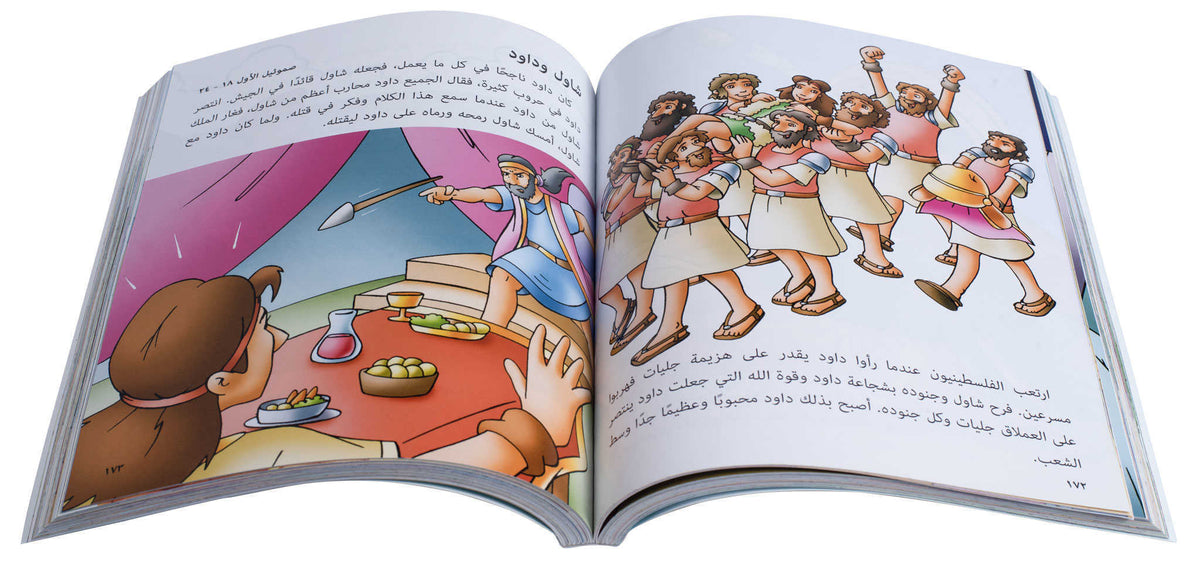 كتابى - قصص من الكتاب المقدس