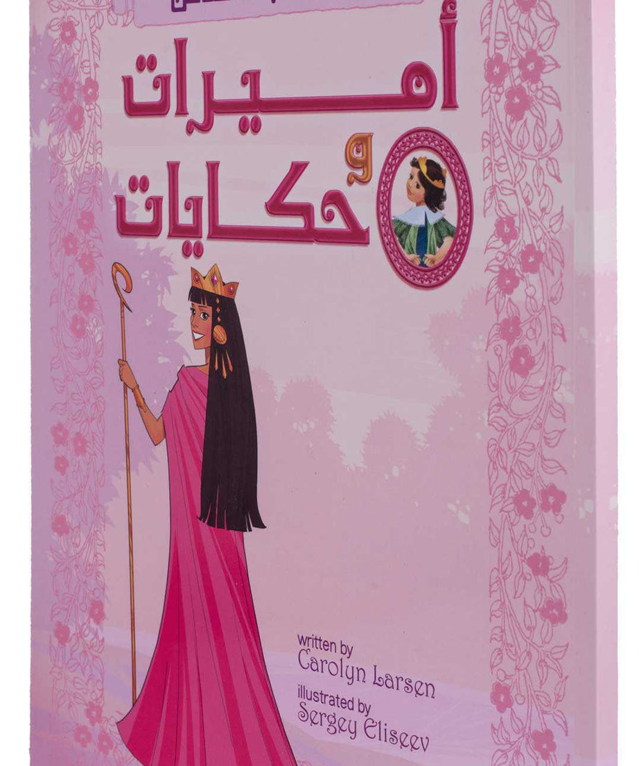 اميرات وحكايات - غلاف خفيف