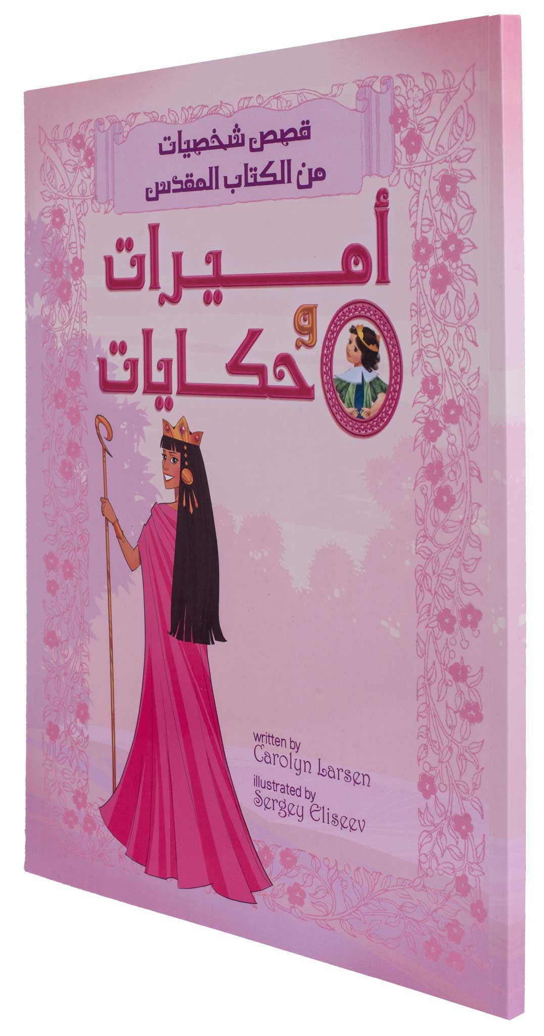 اميرات وحكايات - غلاف خفيف