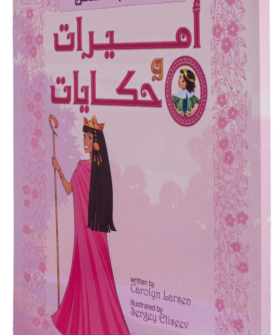 اميرات وحكايات - غلاف خفيف