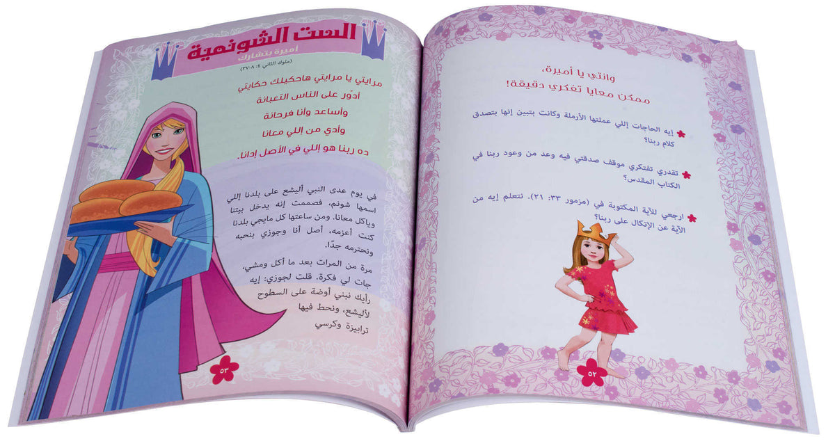 اميرات وحكايات - غلاف خفيف