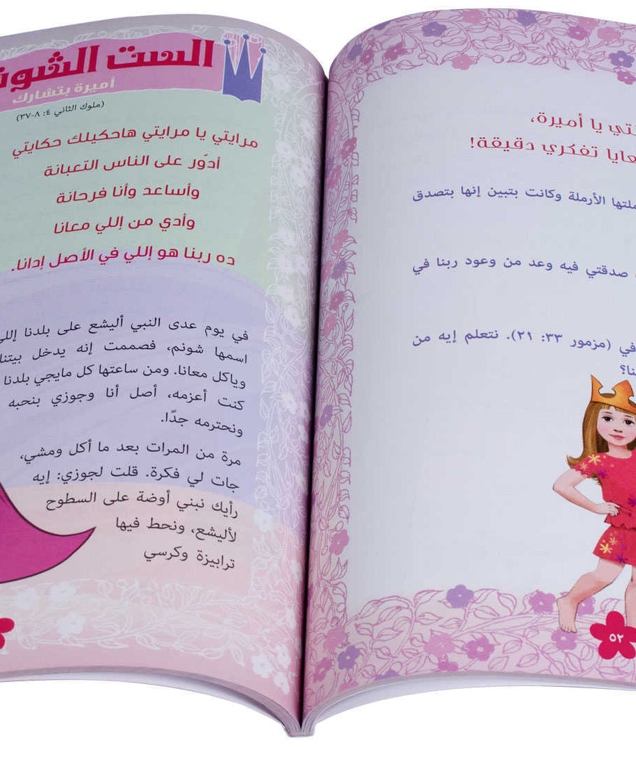 اميرات وحكايات - غلاف خفيف