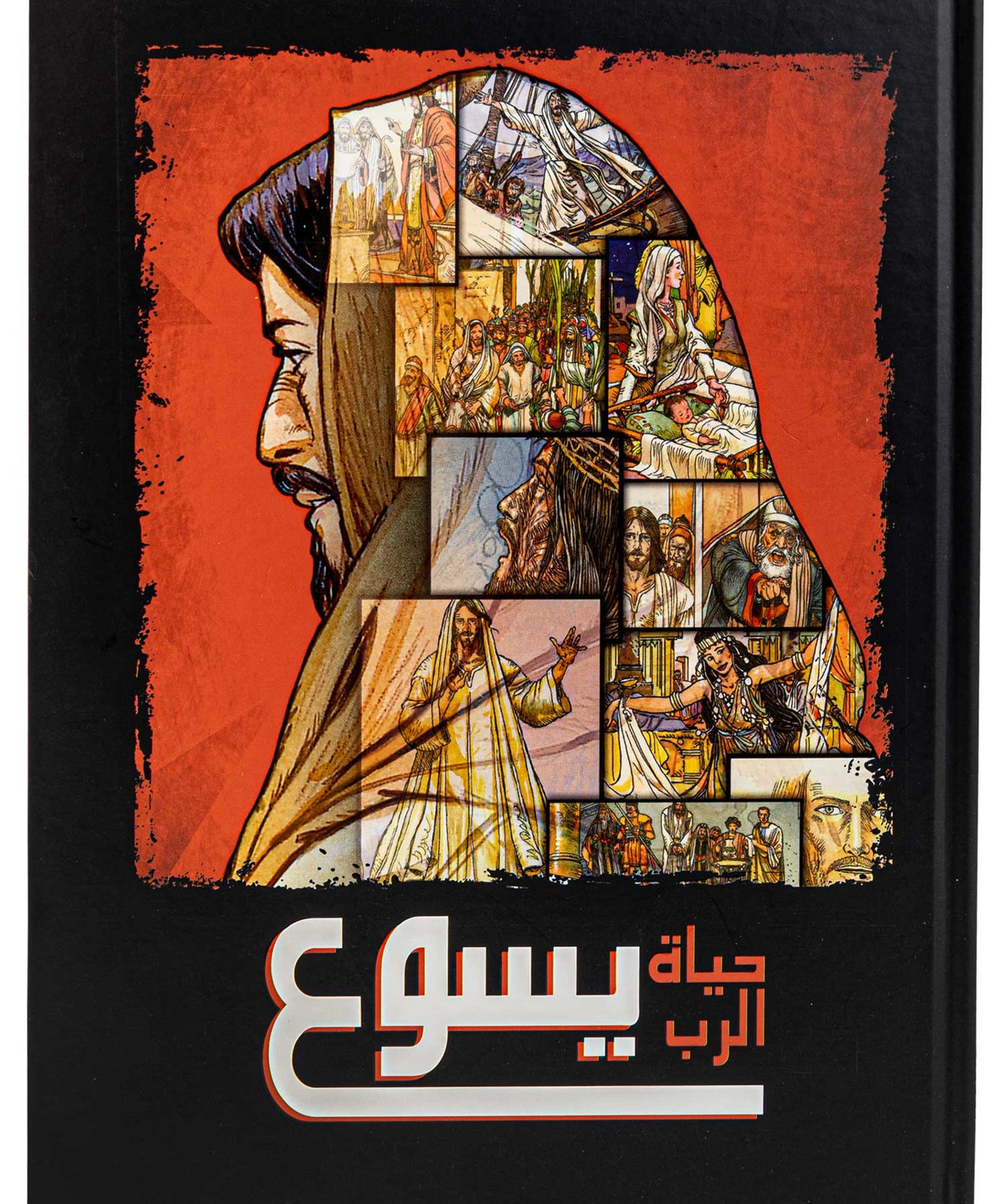 حياة الرب يسوع غلاف مقوى