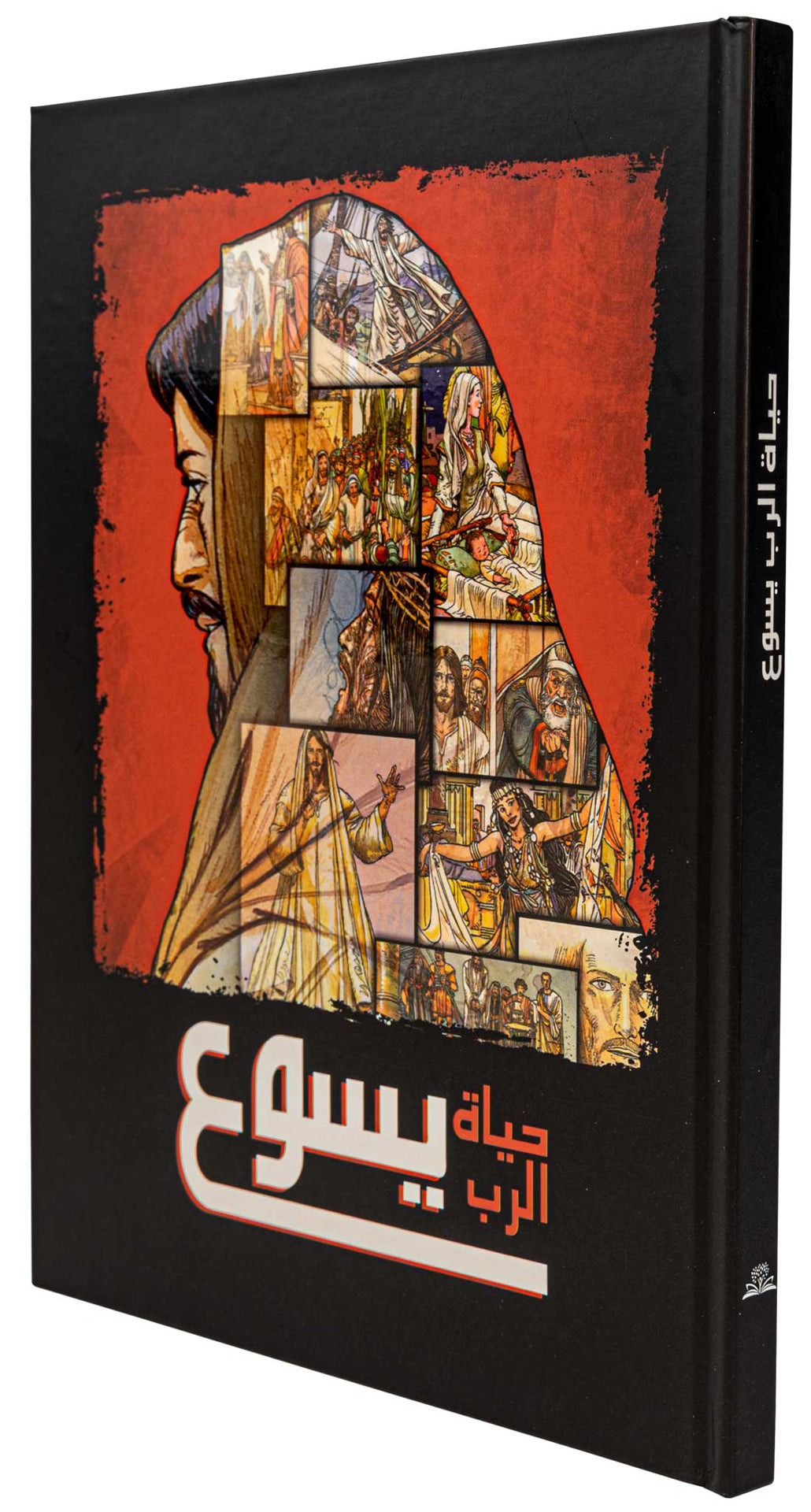 حياة الرب يسوع غلاف مقوى