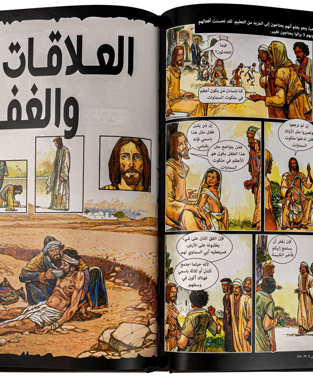 حياة الرب يسوع غلاف مقوى