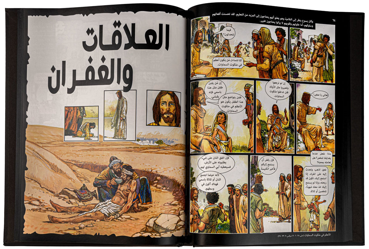 حياة الرب يسوع غلاف مقوى
