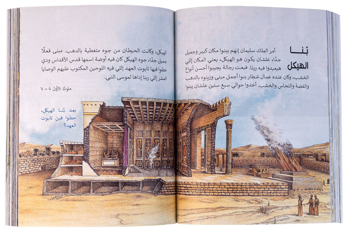 قصص من الكتاب المقدس للأسرة - بالعامية المصرية - غلاف خفيف