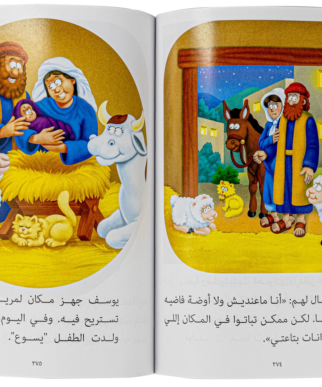 قصص الكتاب المقدس للصغار - بالعاميه المصريه - غلاف خفيف