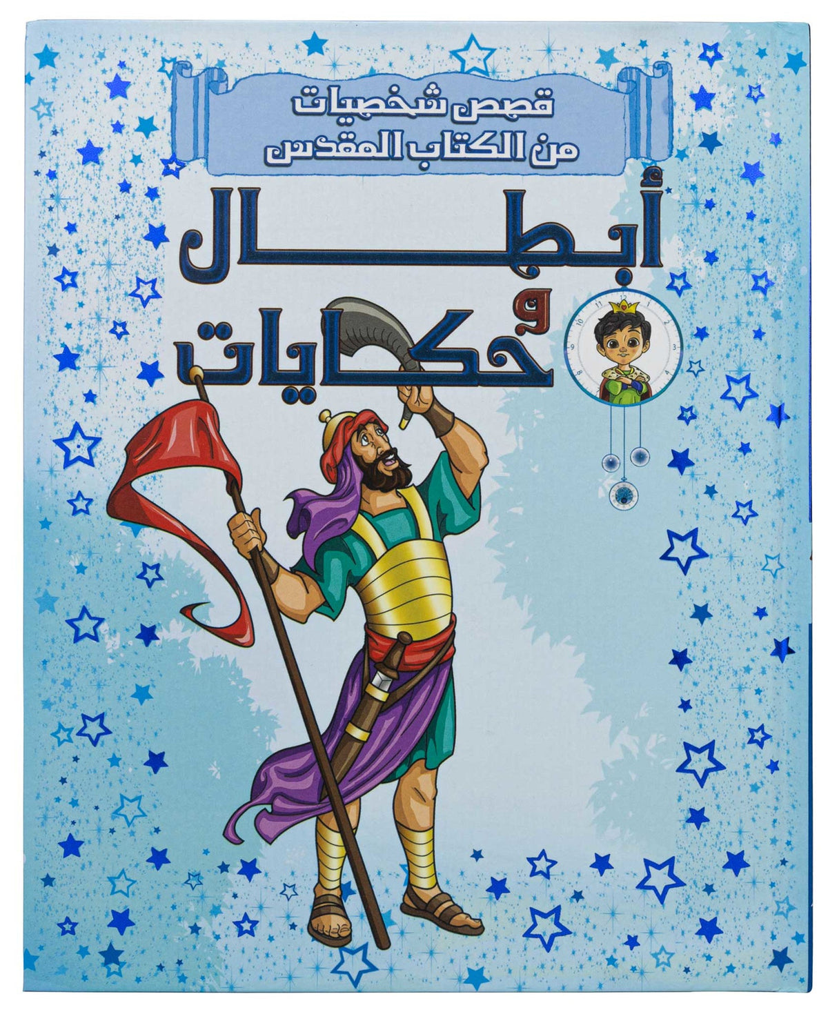 أبطال وحكايات