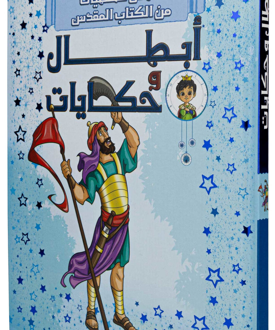 أبطال وحكايات