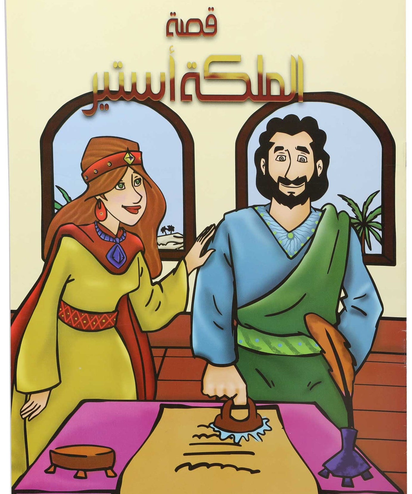 قصة الملكة أستير