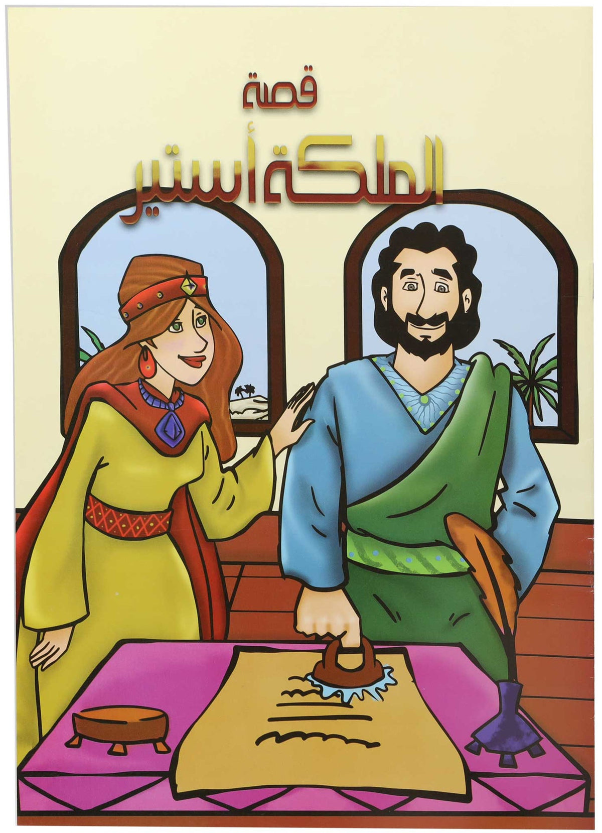قصة الملكة أستير