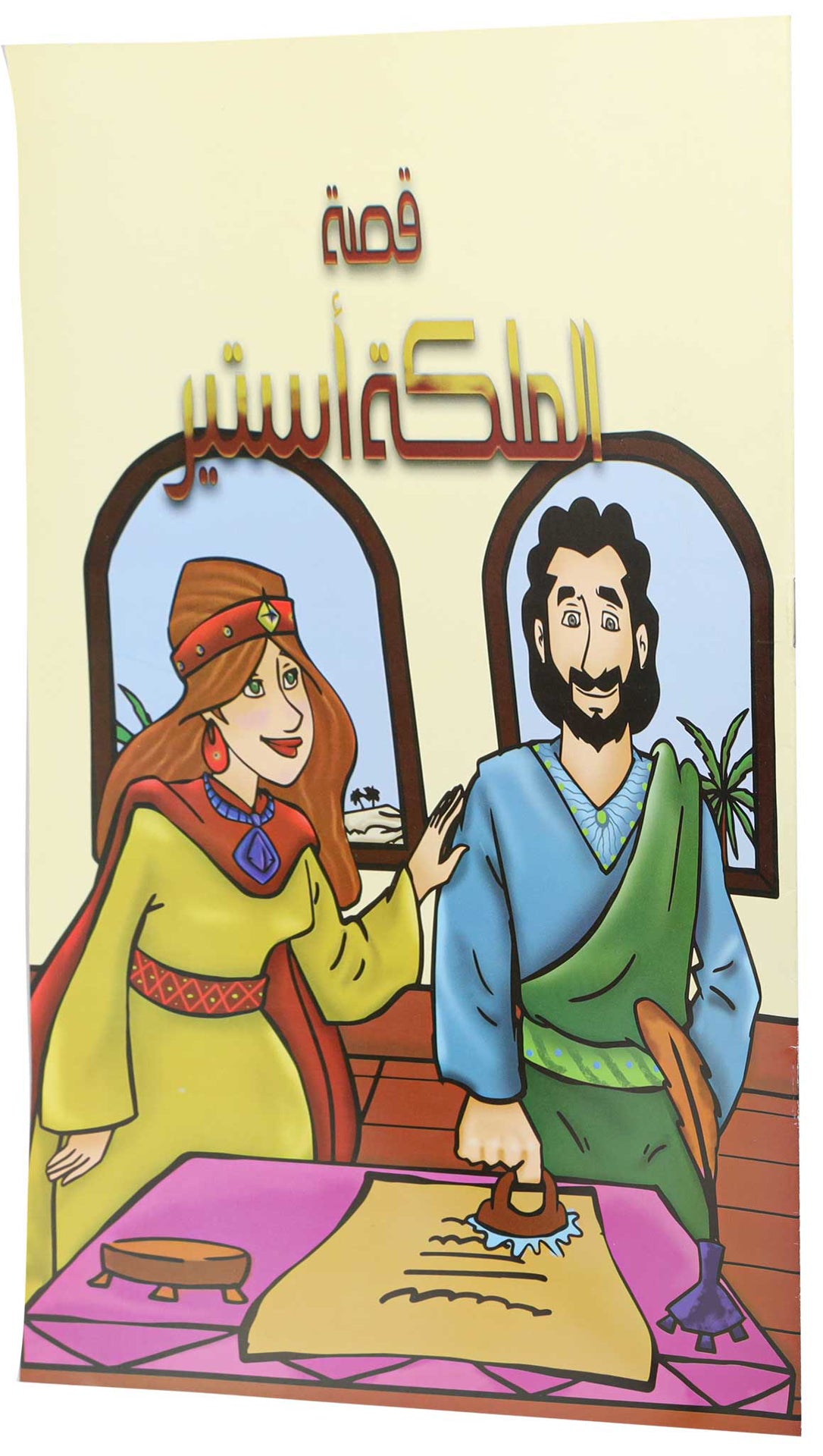 قصة الملكة أستير