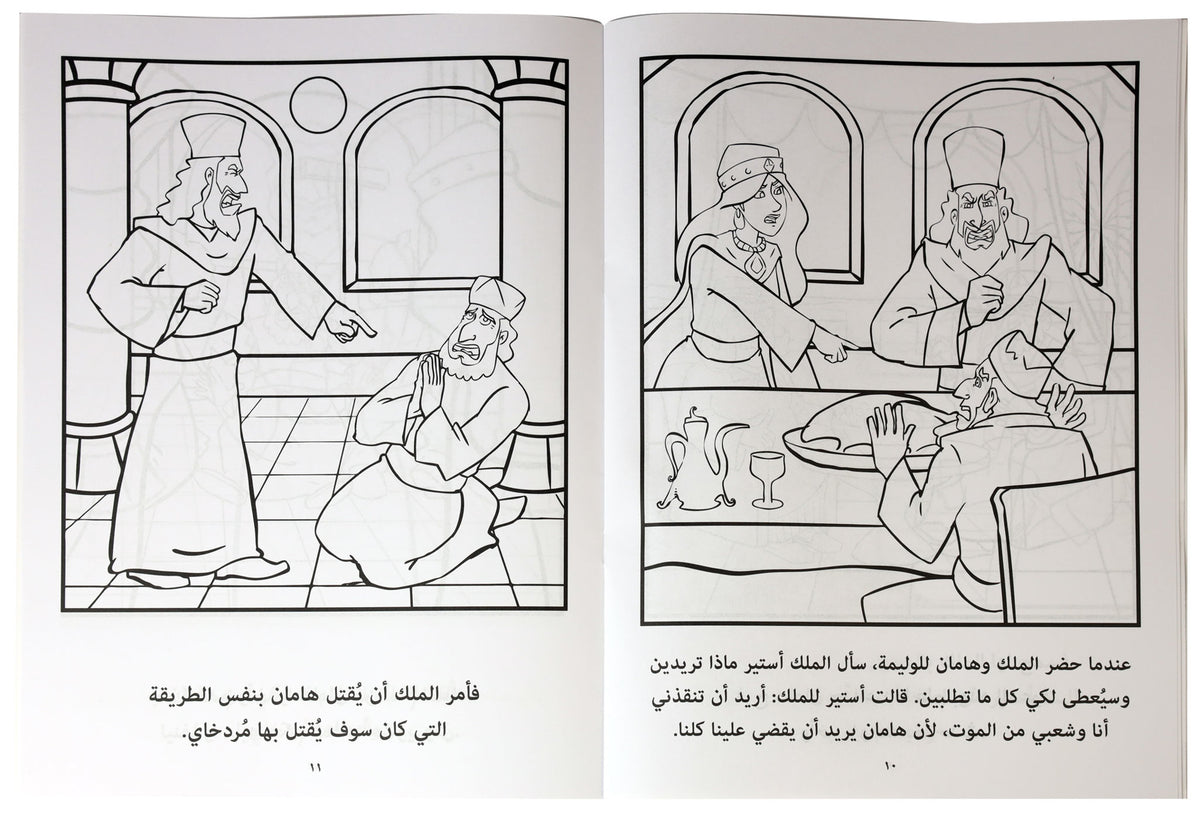 قصة الملكة أستير