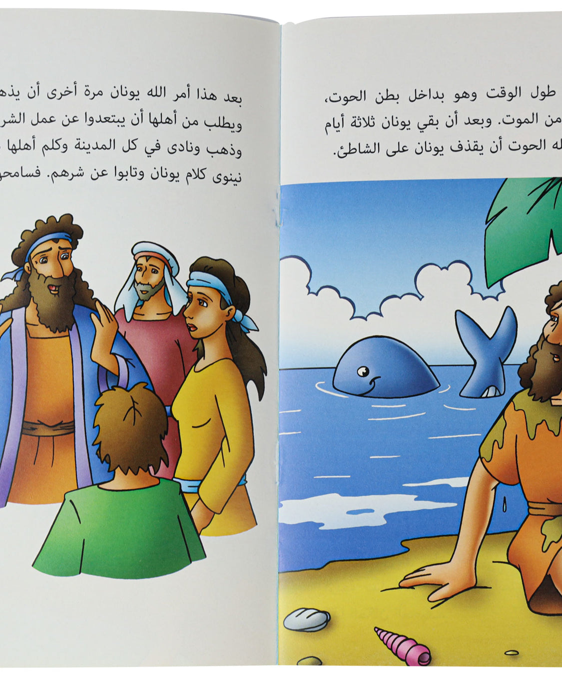 كتاب يونان والحوت