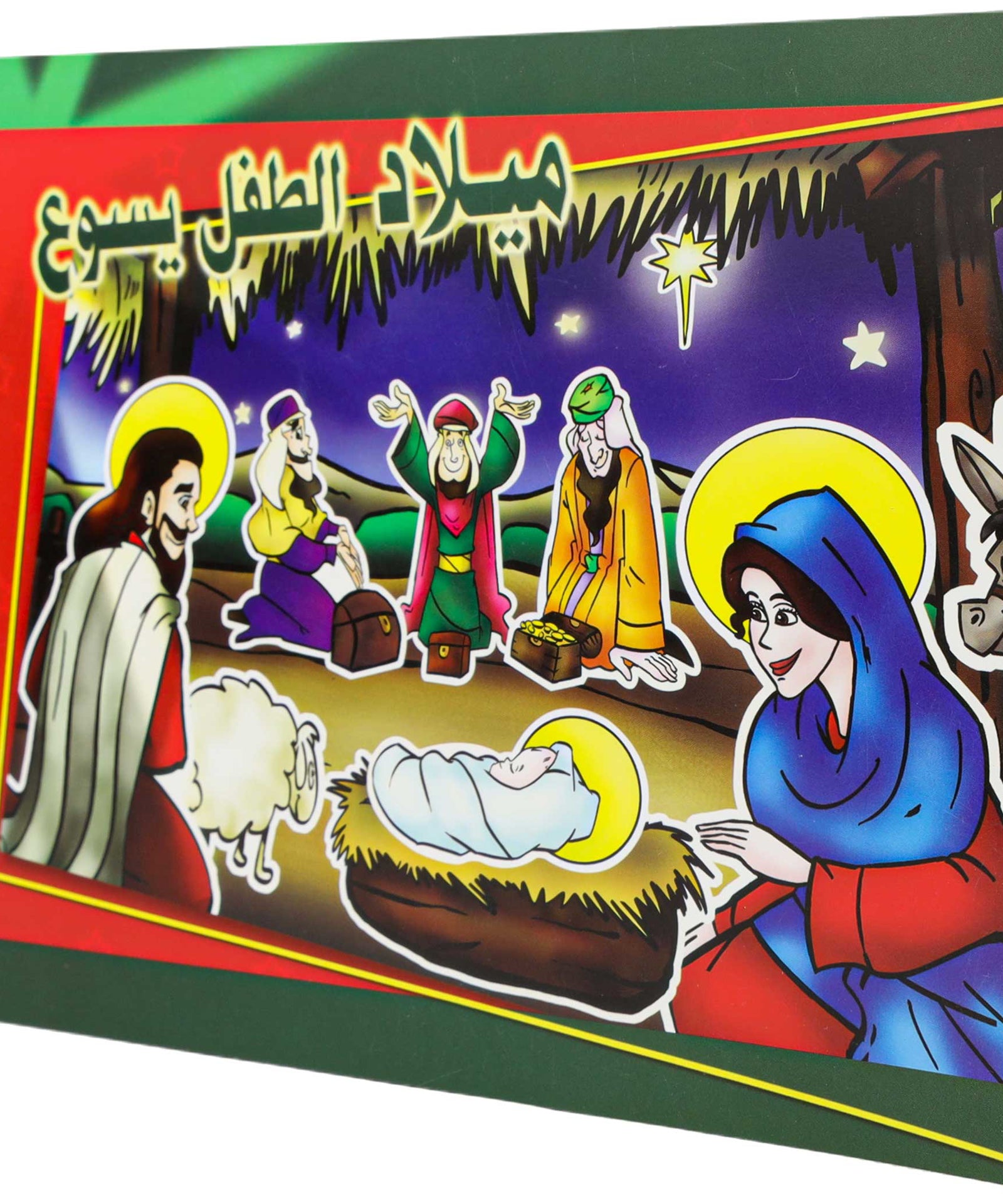 تلوين ميلاد الطفل يسوع