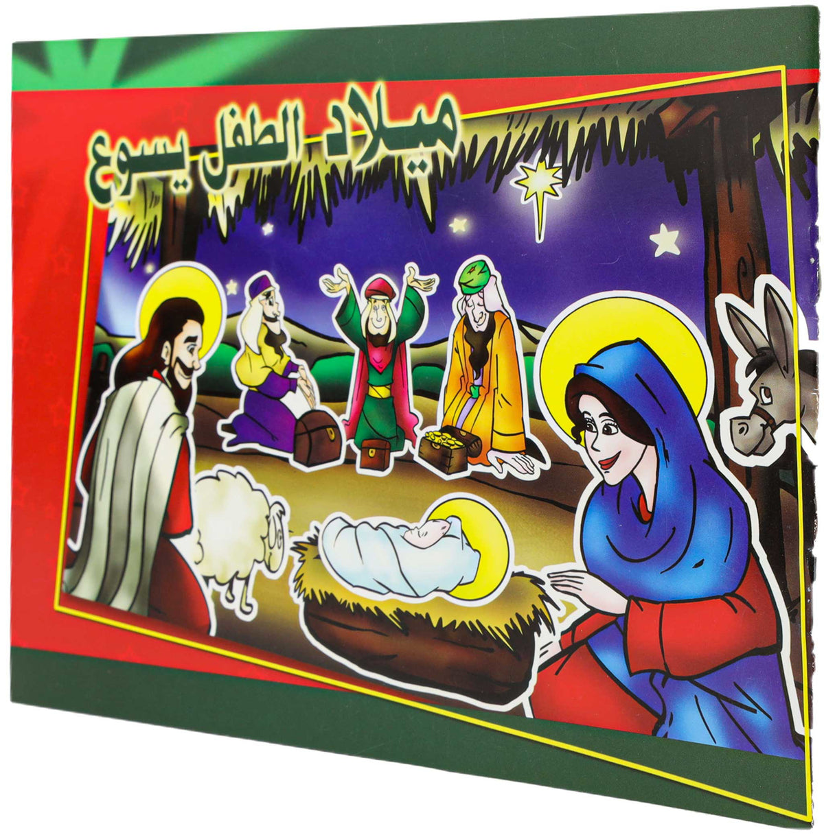 تلوين ميلاد الطفل يسوع