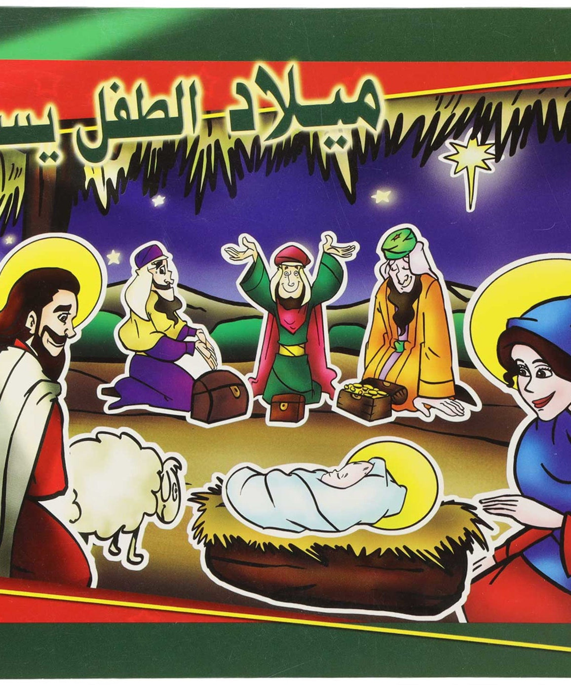 تلوين ميلاد الطفل يسوع