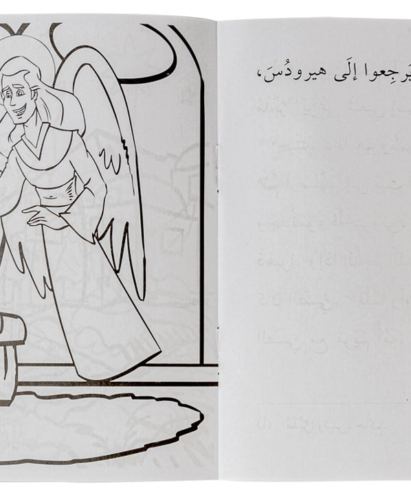 تلوين ميلاد الطفل يسوع