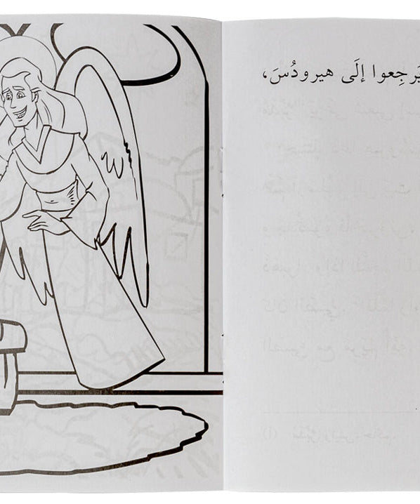 تلوين ميلاد الطفل يسوع