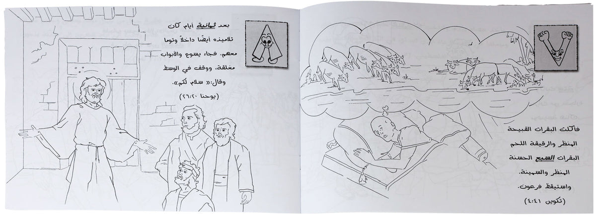 تلوين 1 2 3 من الكتاب المقدس عربي