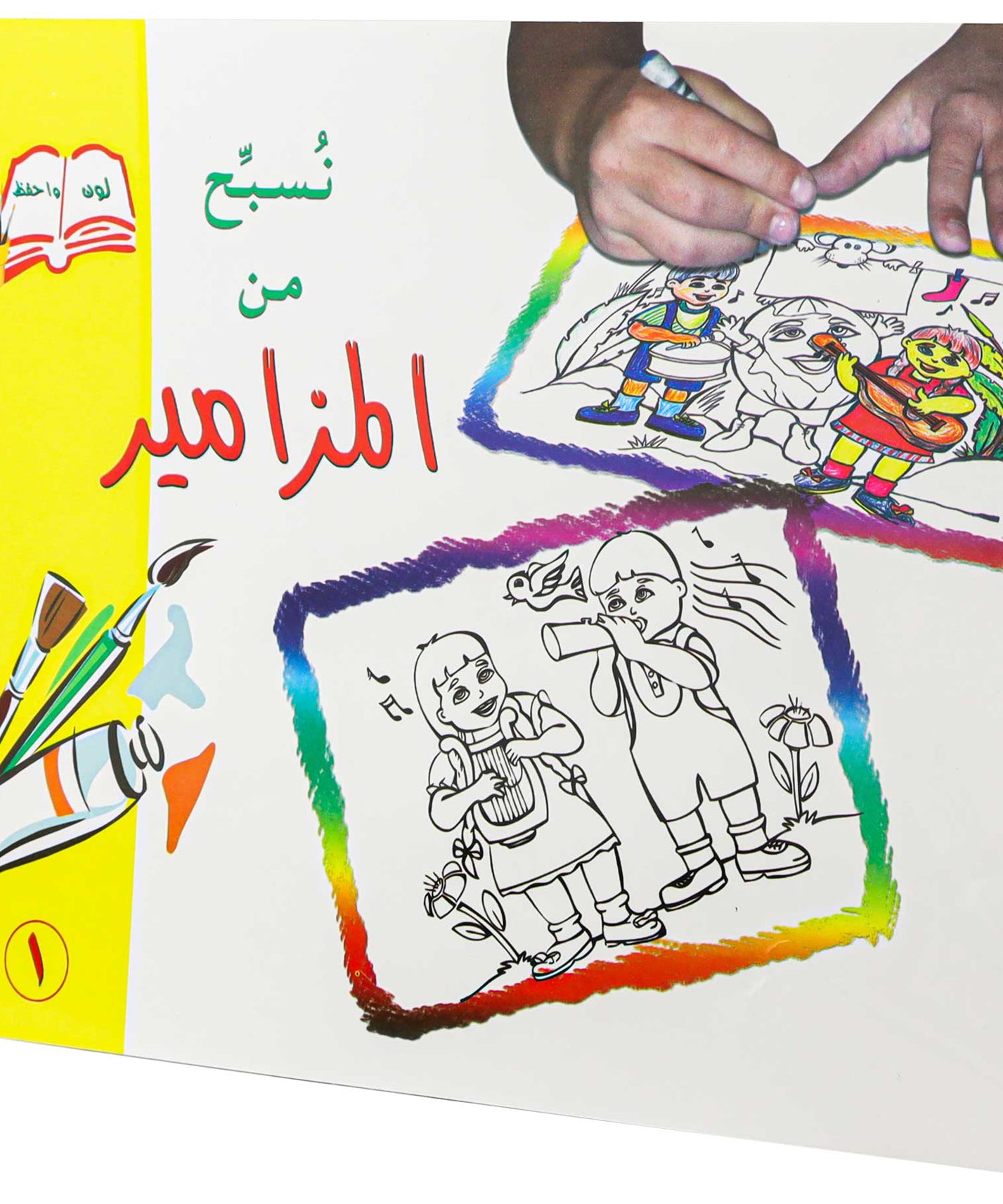 تلوين نسبح من المزامير1