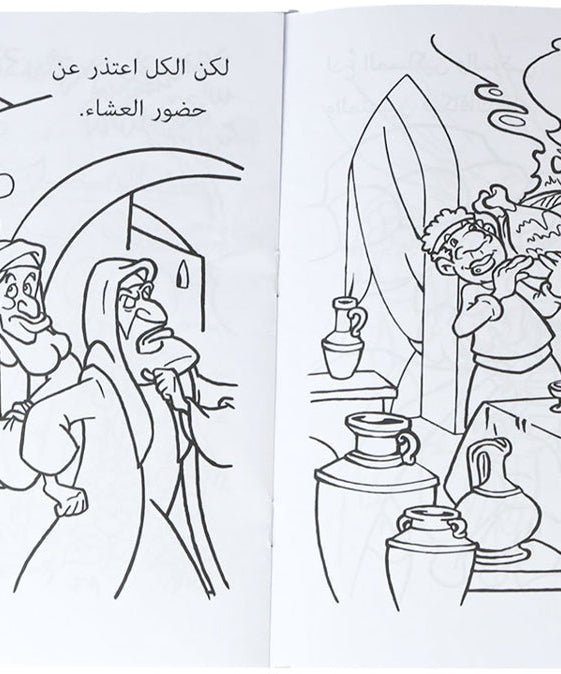 تلوين مثل الوليمة