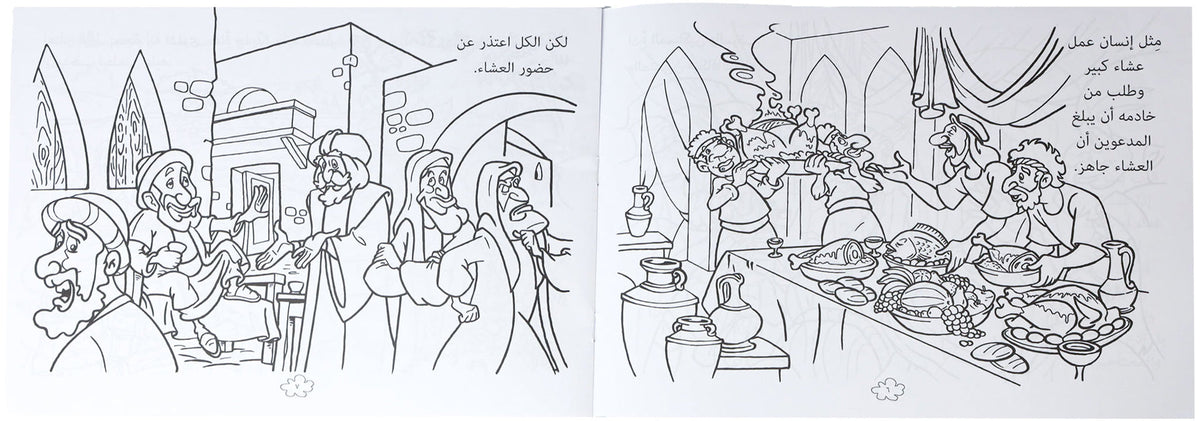 تلوين مثل الوليمة