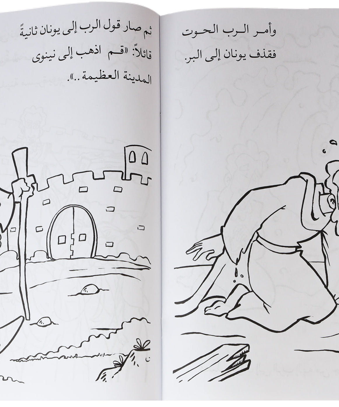 تلوين قصة يونان