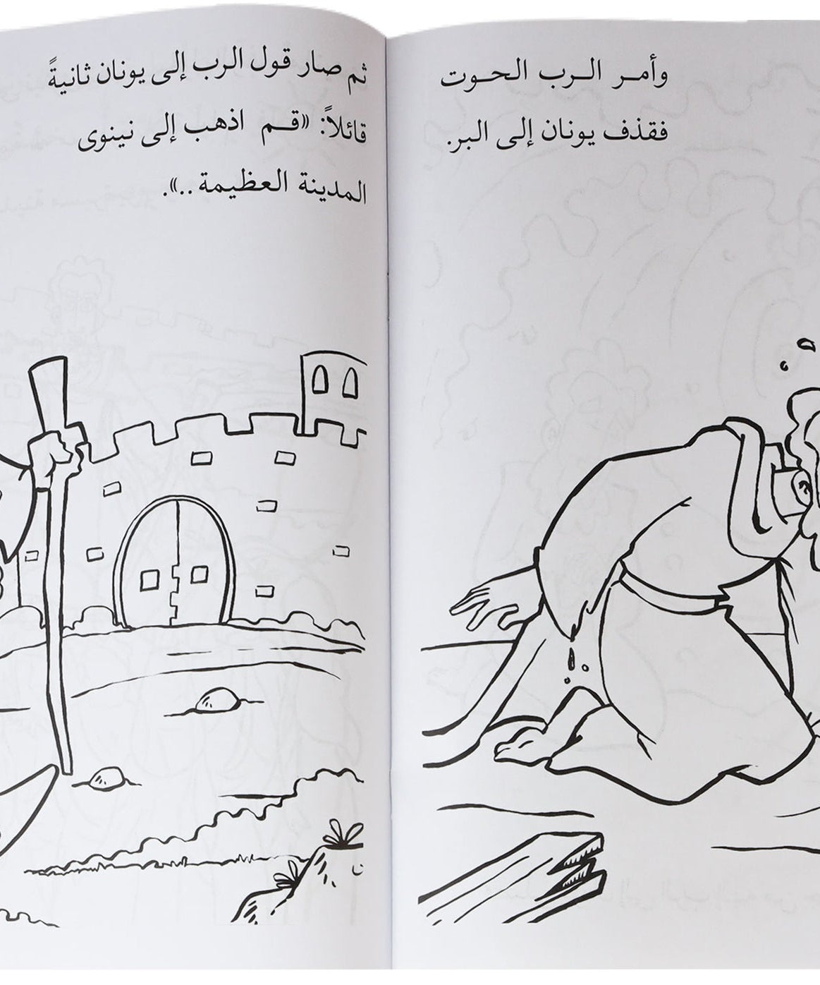 تلوين قصة يونان