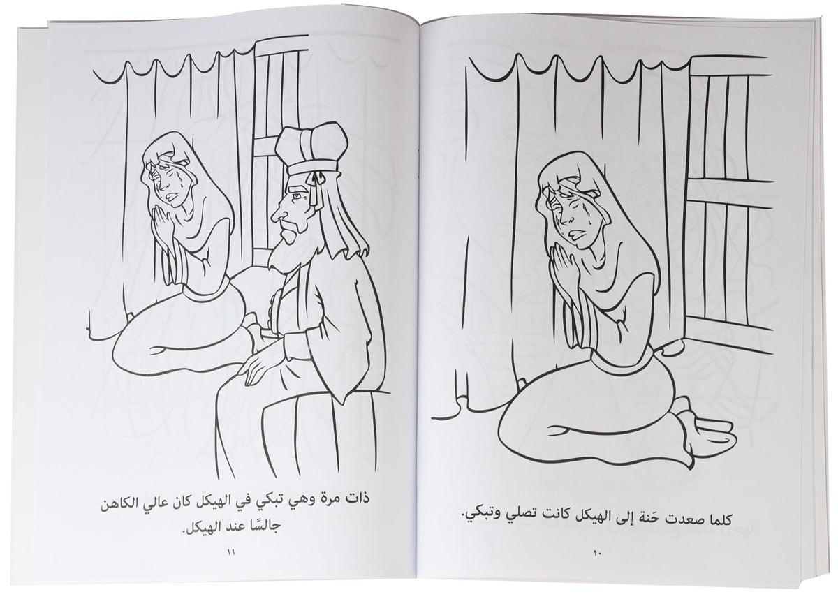 تلوين قصة حنة