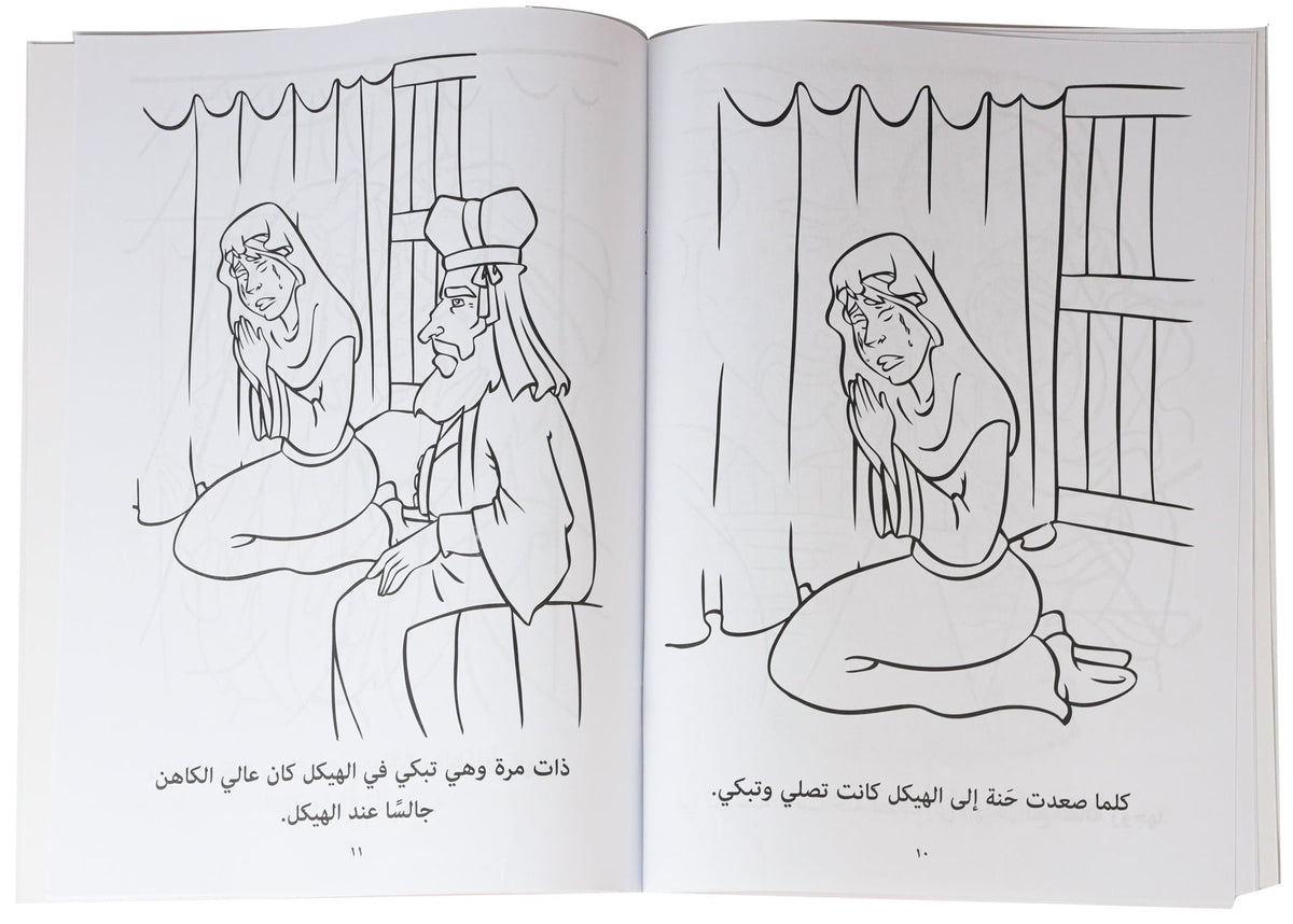 تلوين قصة حنة