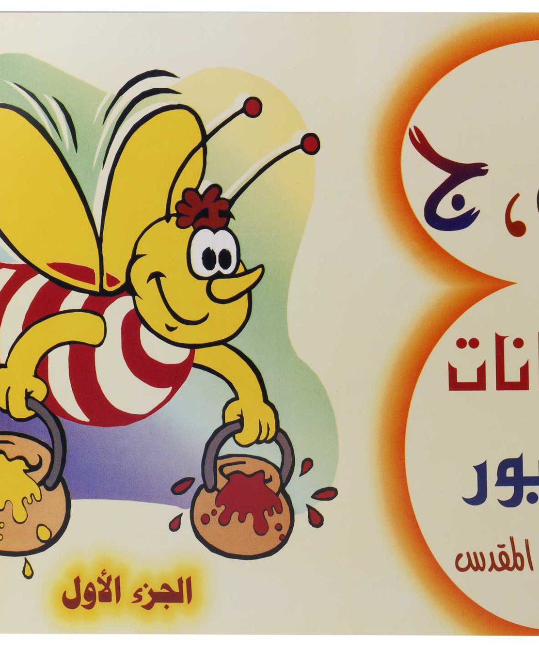 تلوين ا ب ج طيور وحيوانات ج1