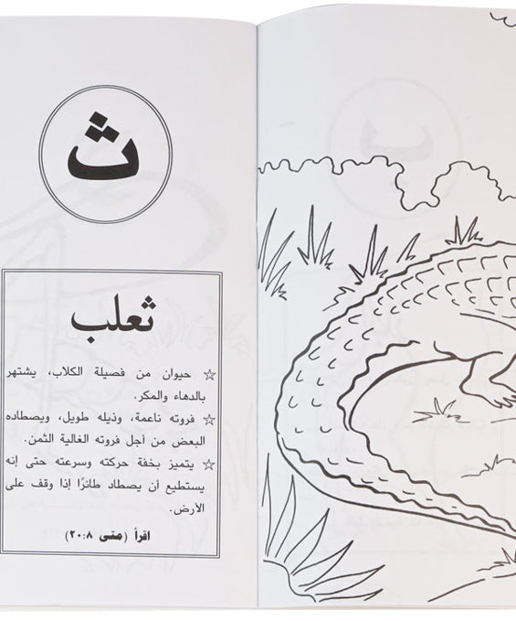 تلوين ا ب ج طيور وحيوانات ج1