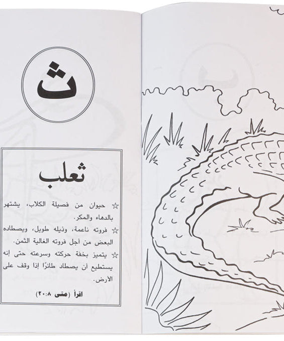 تلوين ا ب ج طيور وحيوانات ج1