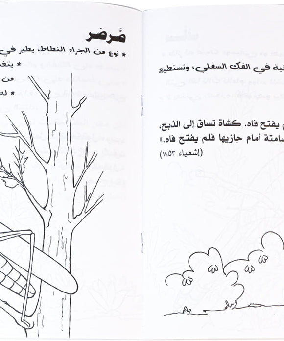 تلوين ا ب ج طيور وحيوانات ج2