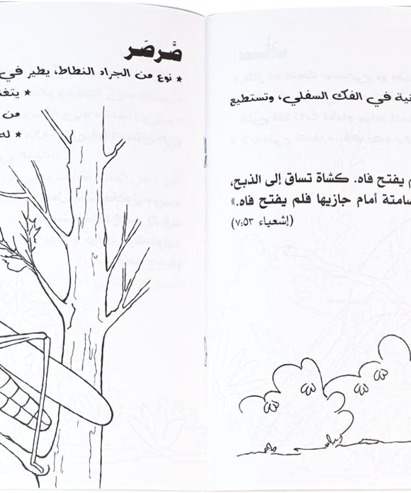 تلوين ا ب ج طيور وحيوانات ج2
