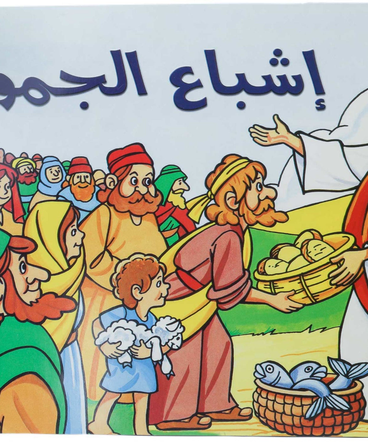 تلوين اشباع الجموع