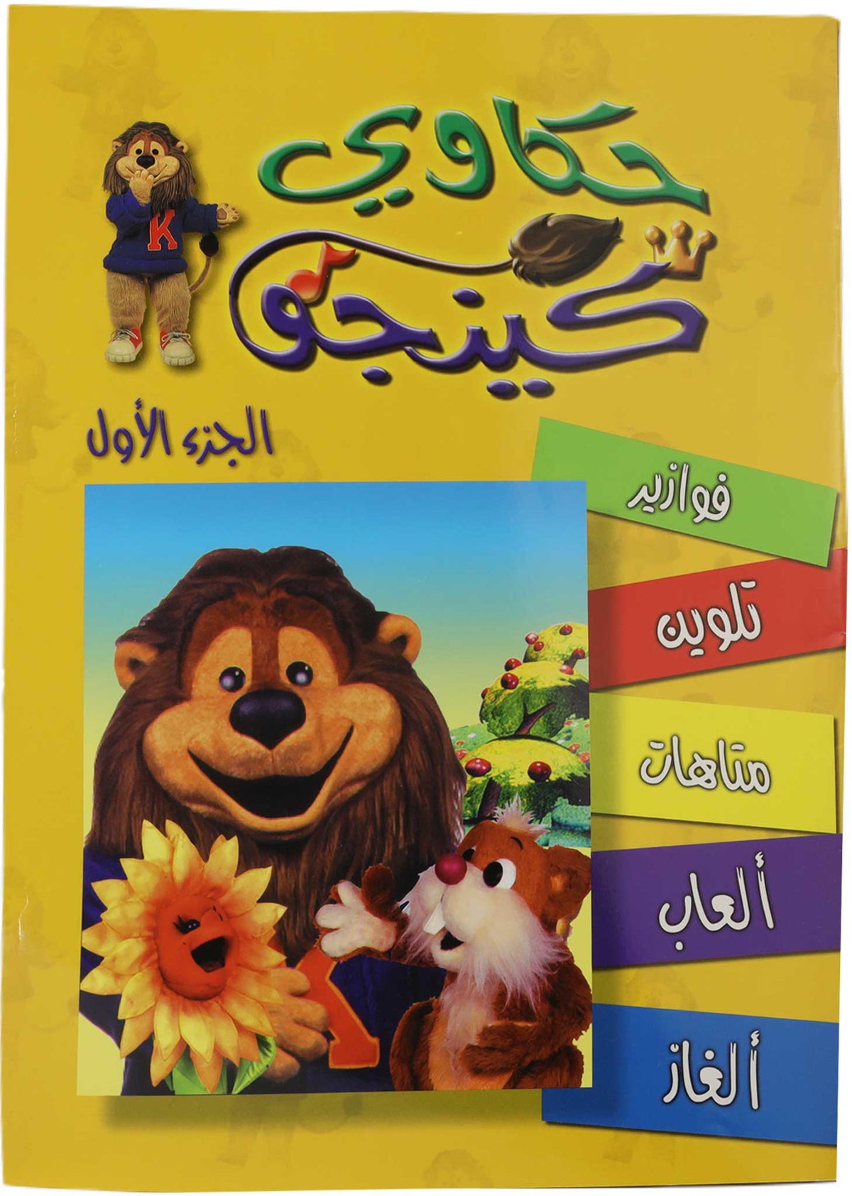 تلوين حكاوي كينجو ج1