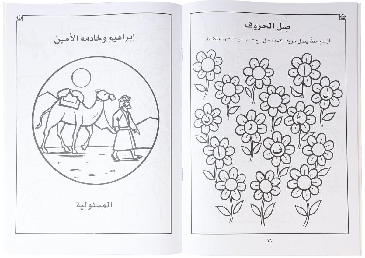 تلوين حكاوي كينجو ج5