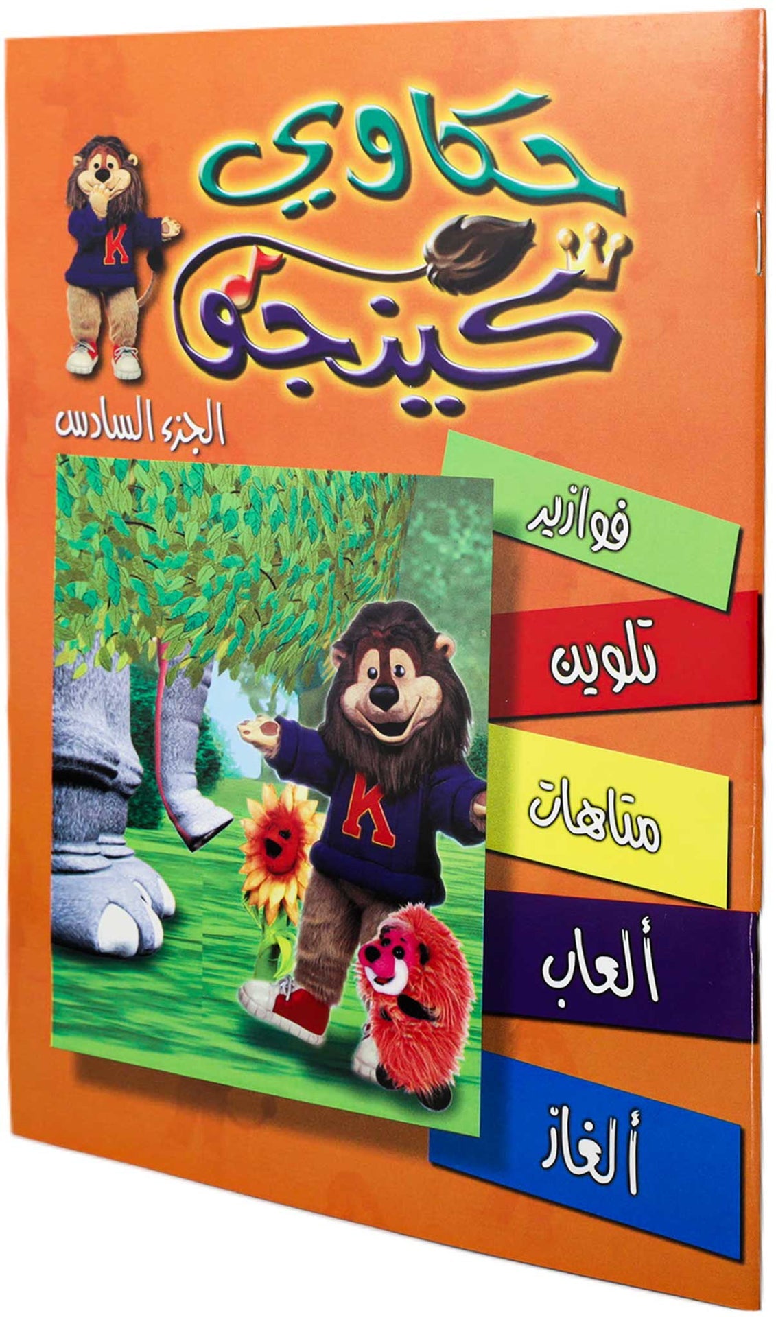 تلوين حكاوي كينجو ج6