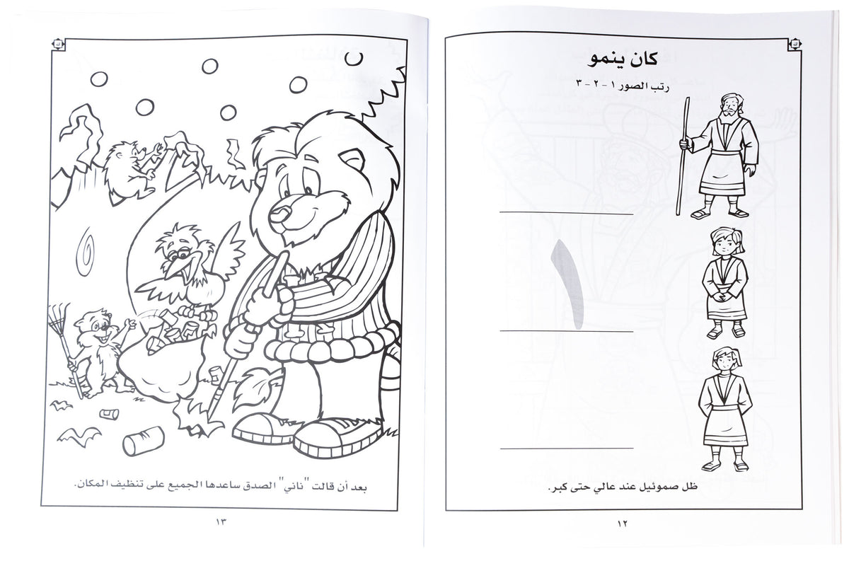 تلوين حكاوي كينجو ج6