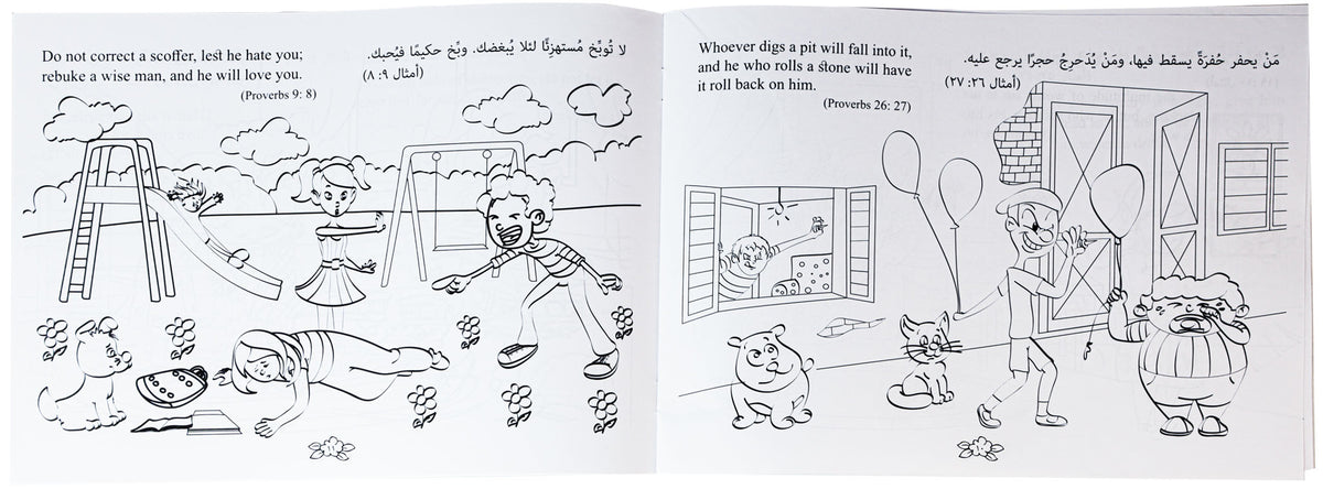 تلوين علاقتنا بالناس عربي/انجليزي