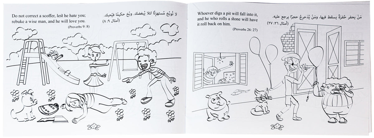 تلوين علاقتنا بالناس عربي/انجليزي